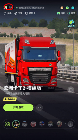 乐享快游