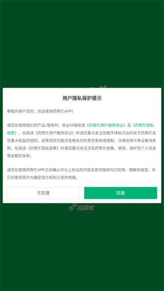 药帮忙App