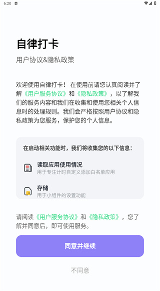 自律打卡