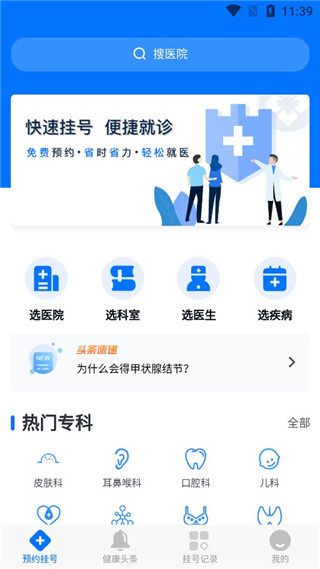 北京医院预约挂号网