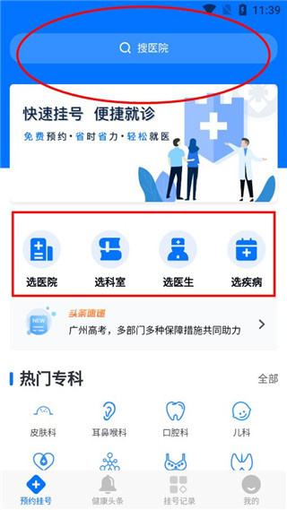 北京医院预约挂号网