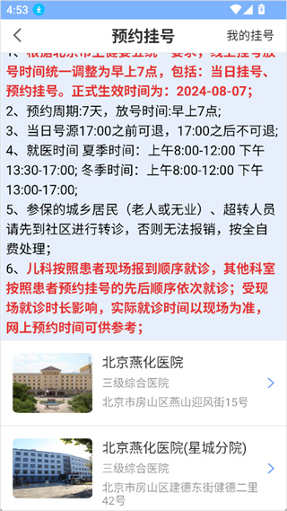 北京燕化医院