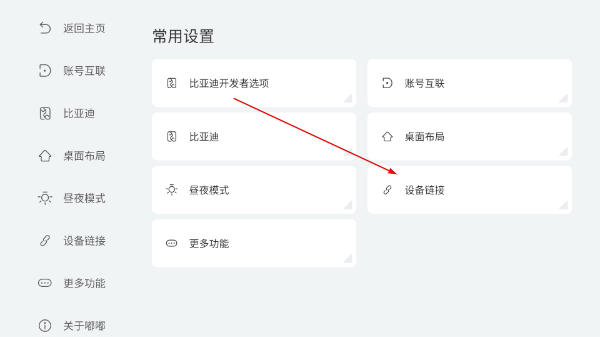 嘟嘟桌面比亚迪专享版