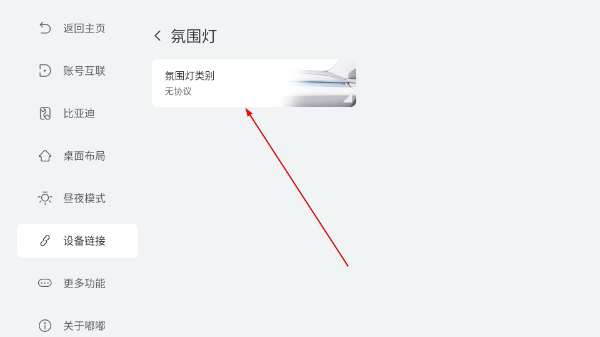 嘟嘟桌面比亚迪专享版