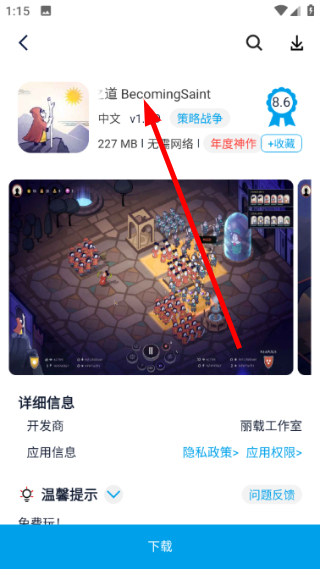 淘气侠游戏盒