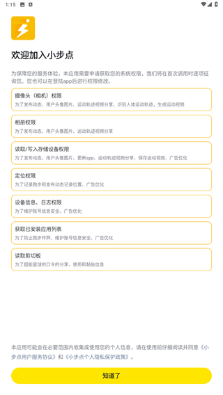 小步点app