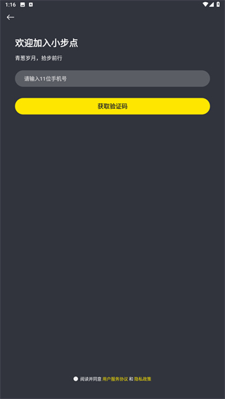 小步点app