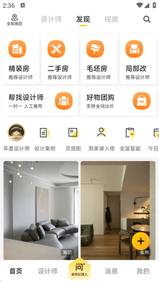 一兜糖装修app