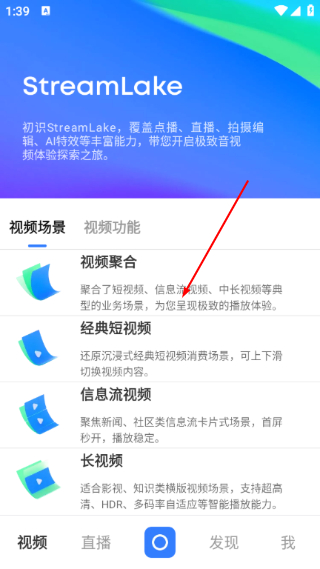 StreamLake抓包