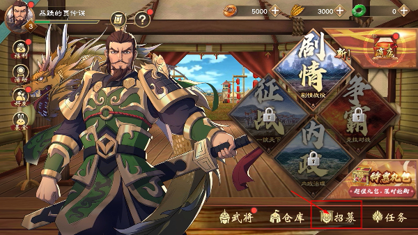 策魂三国