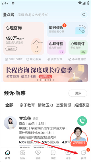 心理咨询