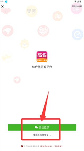 高省app