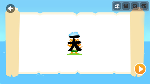 贝乐虎识字