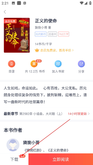 翻阅小说
