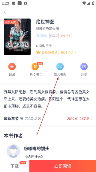 翻阅小说最新版