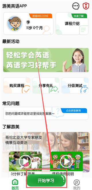 游美英语