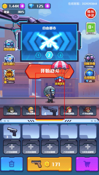 地球护卫队中文版