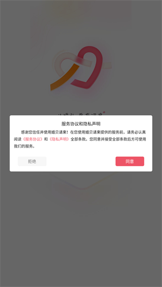 婚贝请柬免费版