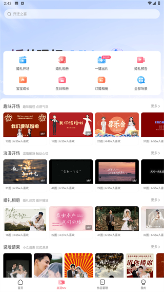 婚贝请柬免费版