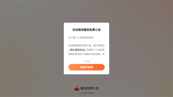 番茄免费小说