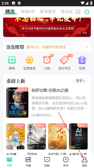 当当云阅读墨水屏版