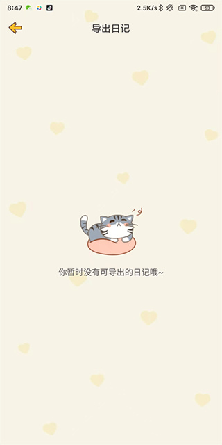 心动日常app