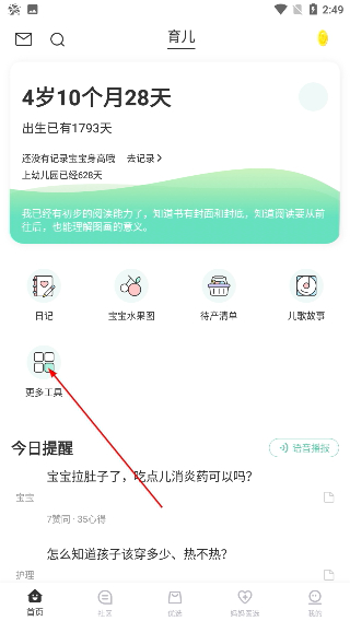 孕育提醒
