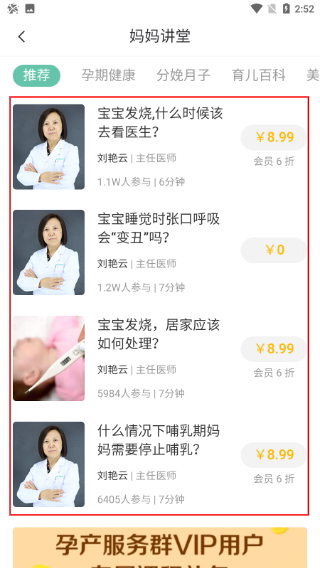 孕育提醒