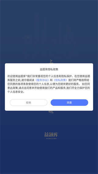 益题库app