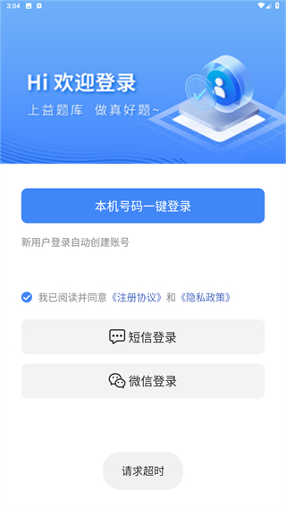 益题库app