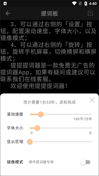提客提词器app