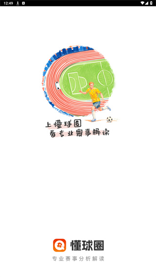 懂球圈