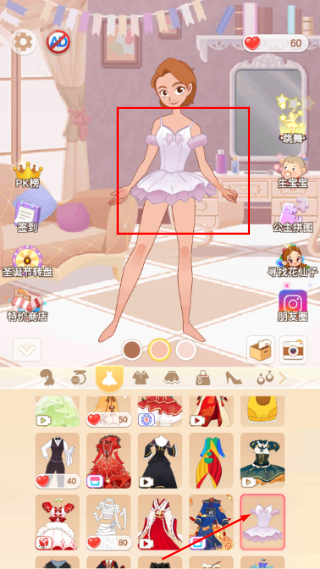 公主的换装舞会