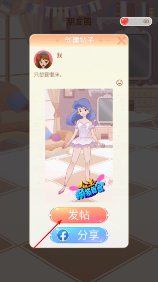 公主的换装舞会