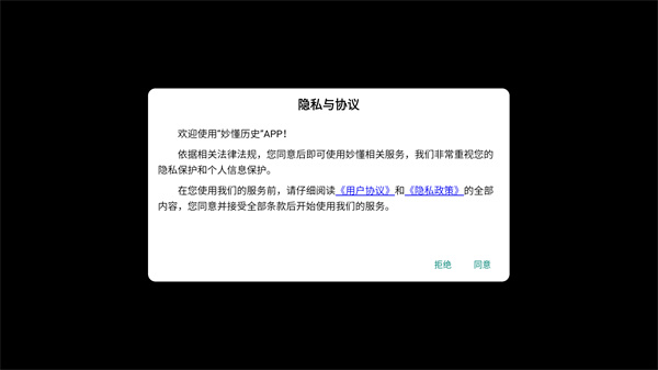妙懂历史