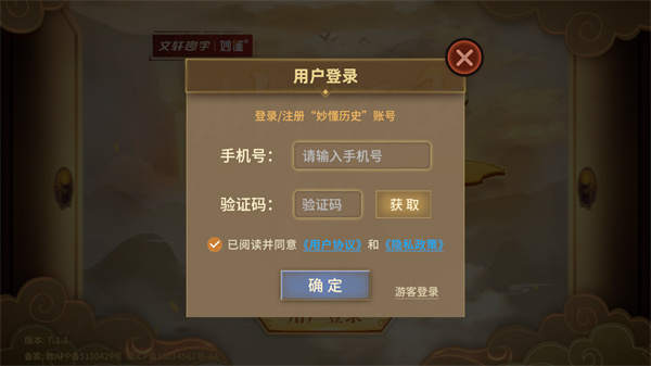 妙懂历史