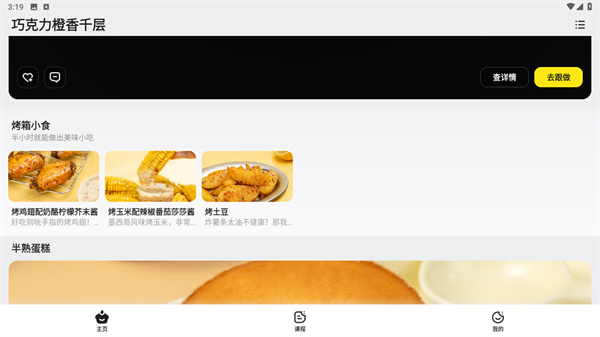 燕麦烘焙