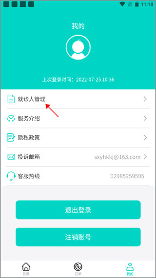 上海挂号预约