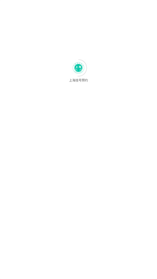 上海挂号预约