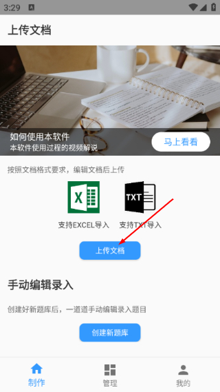 题库制作助手