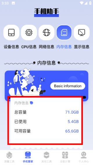 图吧工具箱安卓版