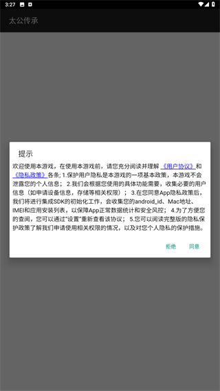 太公传承