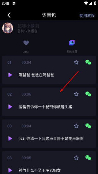 UU电竞变声器