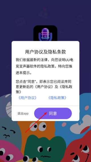 UU电竞变声器