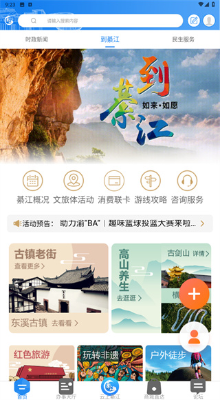 到綦江