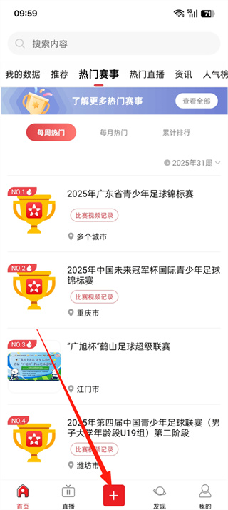 我是球星