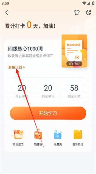 粉笔四六级