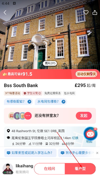 异乡好居