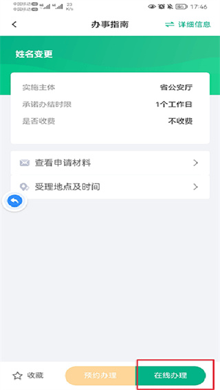 陕西政务服务