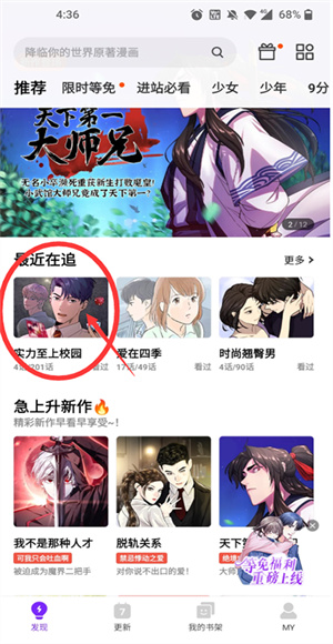 咚漫漫画app